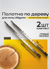 Полотно для аллигаторной пилы, по дереву, 70 зубьев