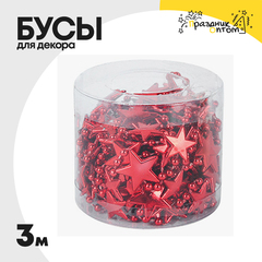 
          бусы 3м для декора звезды (красный)