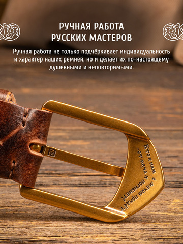 Кожаный ремень «На острие меча» тёмно-каштанового цвета, без молитвы