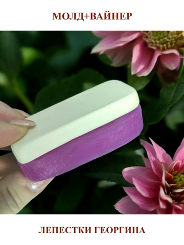 Молд пластиковый+вайнер силиконовый 