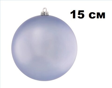 Шар 15см 1шар СЕРЕБРО однотонный МАТОВЫЙ в тубусе 00080 №3