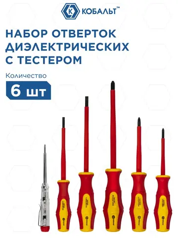 Набор отверток диэлектрических КОБАЛЬТ Ultra Grip CR-V (6 шт.) (646-522)