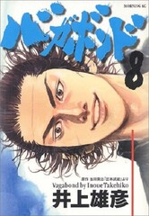 Манга Бродяга Vagabond на японском. Том 8