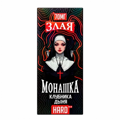 Жидкость Злая Монашка Salt 2% HARD 30 ml - Клубника Дыня