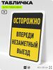 Табличка для парковки 