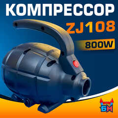 Электрический насос «Мобильный» 800W для надувных аттракционов ZJ108