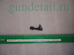 Дутая затворная задержка МР 80-13Т, Стрела М45