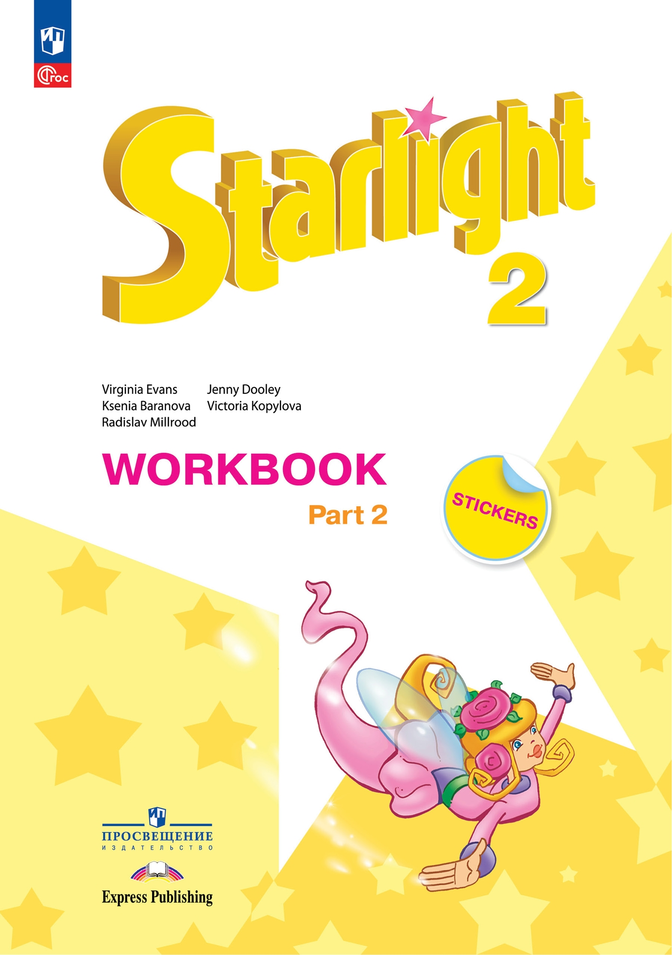 Starlight 2 класс. Workbook. Звездный английский. Баранова К., Дули Д.,  Копылова В. Рабочая тетрадь. Часть 1 + Часть 2 (комплект). 2023, 2024 –  купить за 905 руб | Express Publishing Учебники из Великобритании