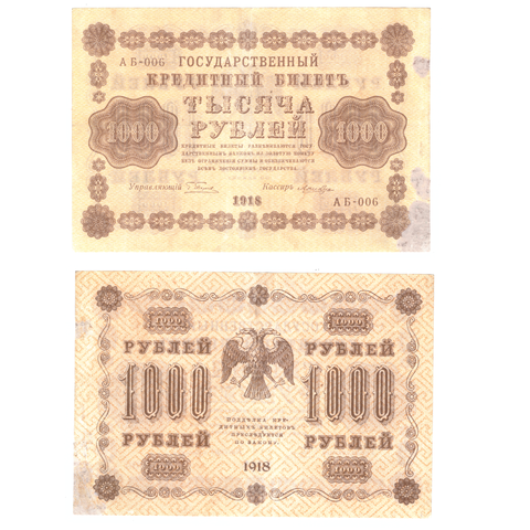 1000 рублей 1918 F