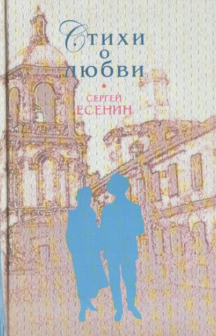 Стихи о любви