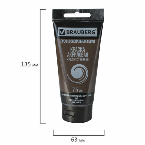 Краска акриловая художественная BRAUBERG ART CLASSIC, туба 75мл, УМБРА НАТУРАЛЬНАЯ арт. 085