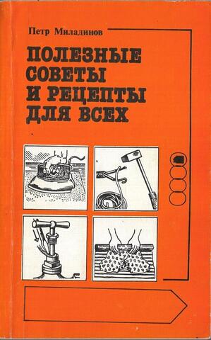 Полезные советы и рецепты для всех