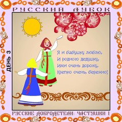 Магнитный набор «Русские добродетели: Частушки №1»