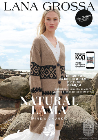 Журнал Natural Lama #01