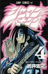 Манга Shaman King на японском. Том 4