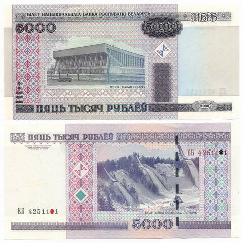 Банкнота Беларусь 5000 рублей 2000 (2012) год ЕБ 4251141. UNC