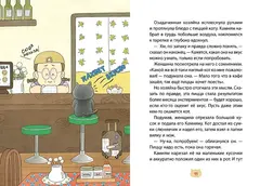 Помощник с лапками. Пушистый шеф