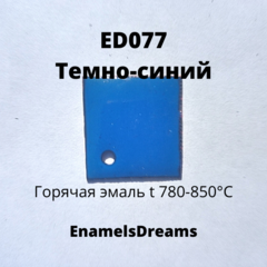 ED077 Темно-синий