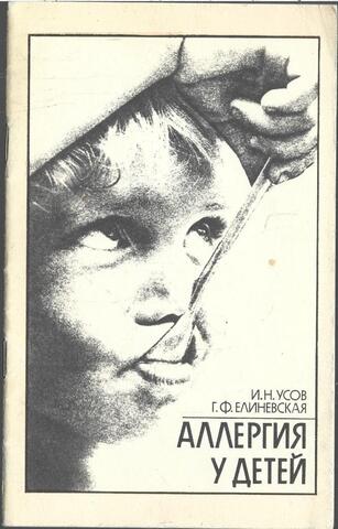 Аллергия у детей
