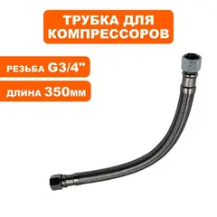 Трубка QUATTRO ELEMENTI PACIFIC 50-400 (915-359-025)