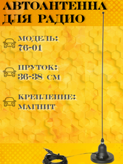 АНТЕННА АВТОМОБИЛЬНАЯ НА МАГНИТНОМ ОСНОВАНИИ ТРИАДА-76-01 МА Best