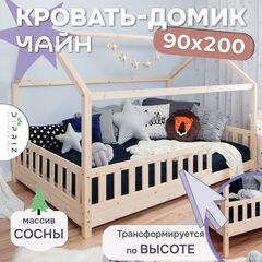 Кровать-домик Чайн 90х200 из сосны с основанием и бортиками, регулируемая по высоте, в натуральной отделке