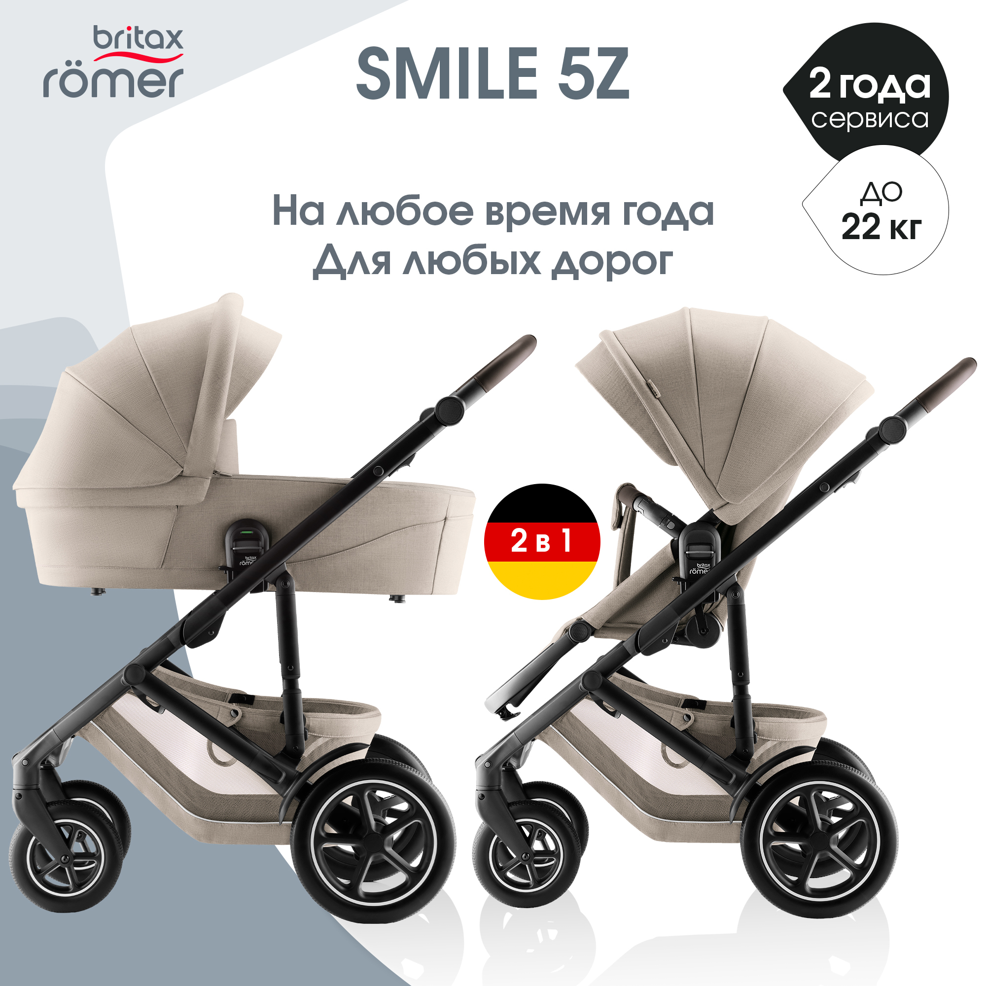 Детская коляска Britax Roemer 2в1 SMILE 5Z, STYLE Teak