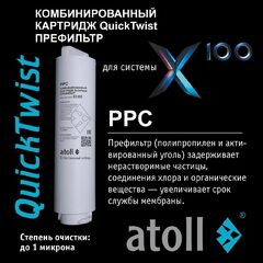 Картридж Atoll X100 PPC (префильтр)