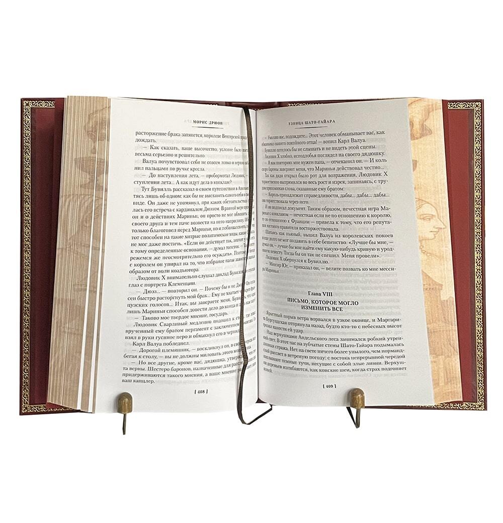 Дрюон М. Железный король. Узница Шато-Гайара. Яд и корона