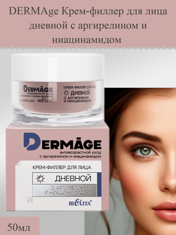 Крем-филлер для лица дневной 50мл DERMAge
