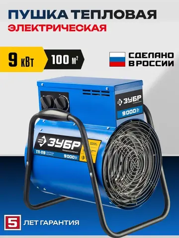 ЗУБР 9 кВт, электрическая тепловая пушка,Профессионал(ТП-П9)