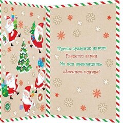 
          Открытка двойная "С новым годом!", 194х251 мм, с текстом, деды морозы