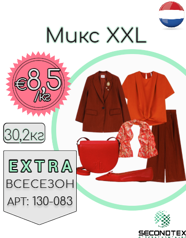 Микс XXL