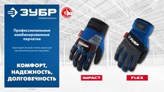 ЗУБР IMPACT р.L (9), синие, профессиональные комбинированные перчатки, антивибрационные, противоударные, Профессионал (11476-L)