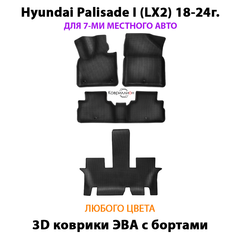 Автомобильные коврики ЭВА с бортами на 3 ряда для Hyundai Palisade I (LX2) 18-24г. Для 7-ми местного авто