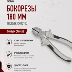 Бокорезы 180 мм THORVIK CP00180