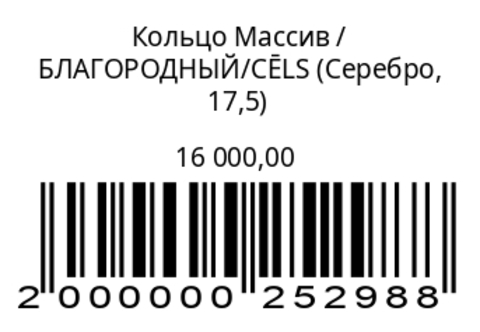 Кольцо Массив