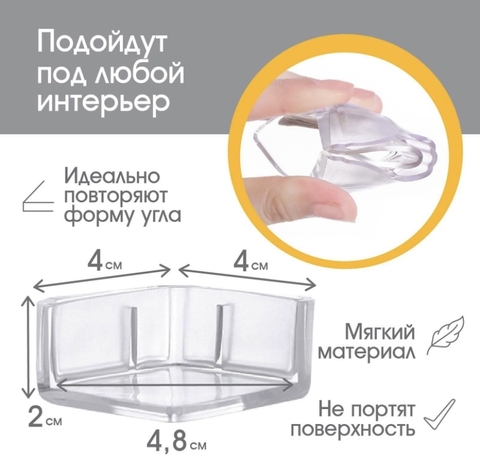 Защитные накладки на углы квадратные, 4шт в наборе