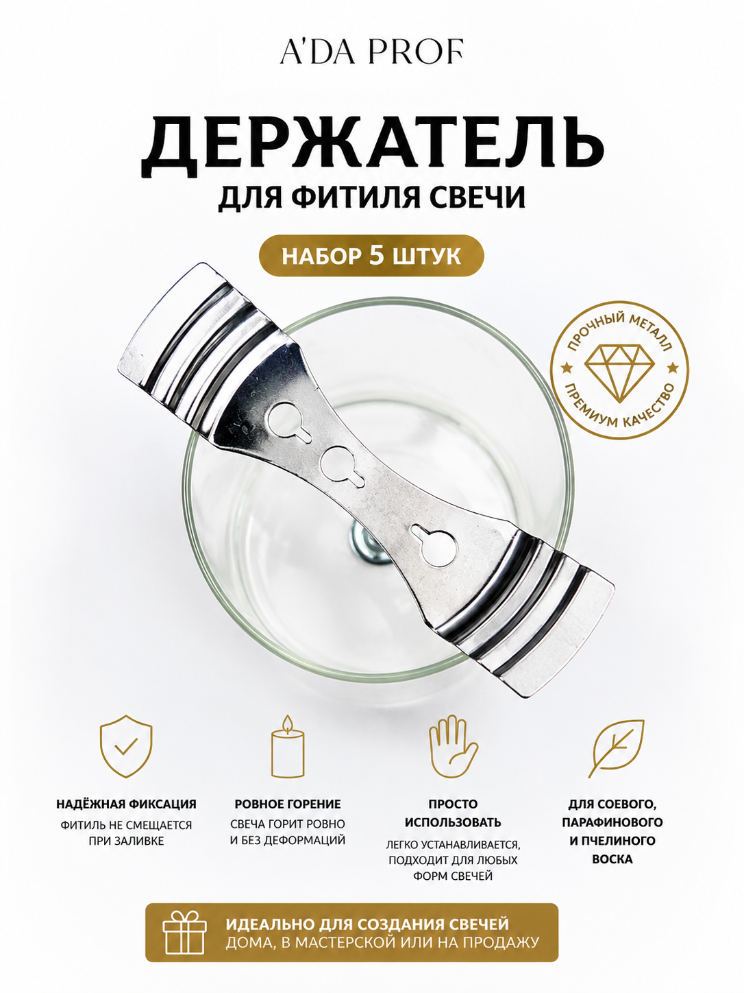 Держатель для Центрирования Фитиля в Свечах 96х25х1мм 5шт