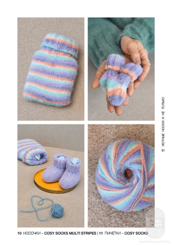Журнал Cosy Socks (Lana Grossa)