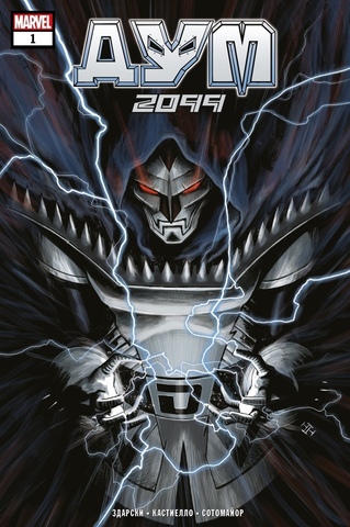 Дум 2099 (лимитированная обложка А)