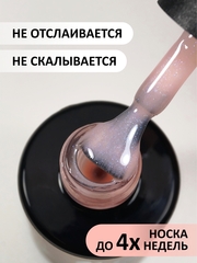 Камуфлирующая база с мелким шиммером (Rubber base shine) #87, 10 ml