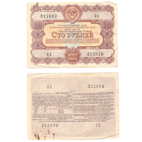 Облигация 100 рублей 1956 VF