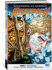 Вселенная DC. Rebirth. Аквамен. Книга 1. Погружение