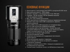 Фонарь Fenix ТК72R 9000lm аккумуляторный