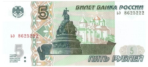 5 рублей 1997 банкнота UNC пресс Красивый номер ЬЭ ***222