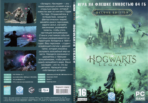 HOGWARTS LEGASY на флешке