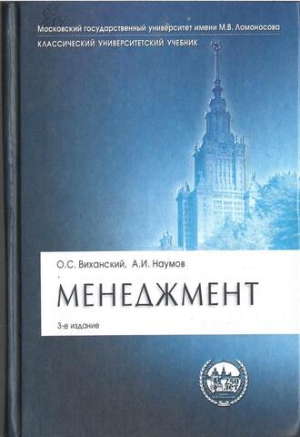 Менеджмент