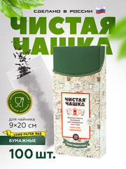 Фильтр-пакеты для заваривания чая и трав бумажные "Чистая чашка", 9 х20 см., 100 шт.