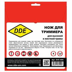 Нож для триммера DDE GRASS CUT 4-хлопастной, 255 х 25,4 мм  (толщина = 1,4 мм)